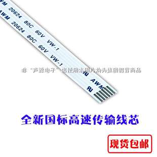 6芯宽7毫米排线印表机排线影印机P排线全新高速讯号