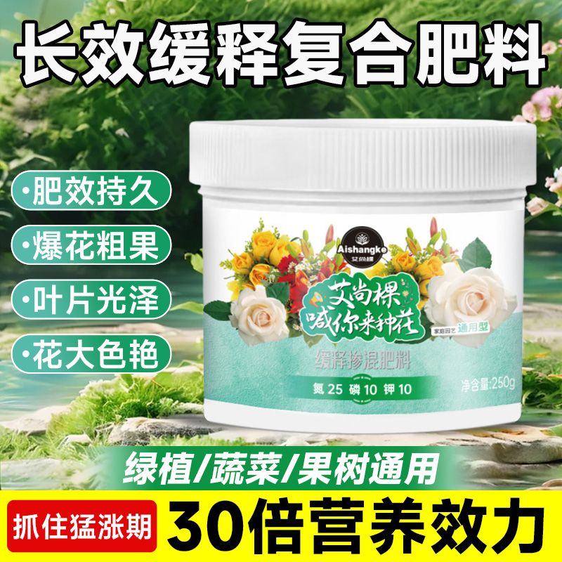 缓释肥颗粒通用型盆栽植物花卉复合肥氮磷钾肥果树种菜专用有机肥