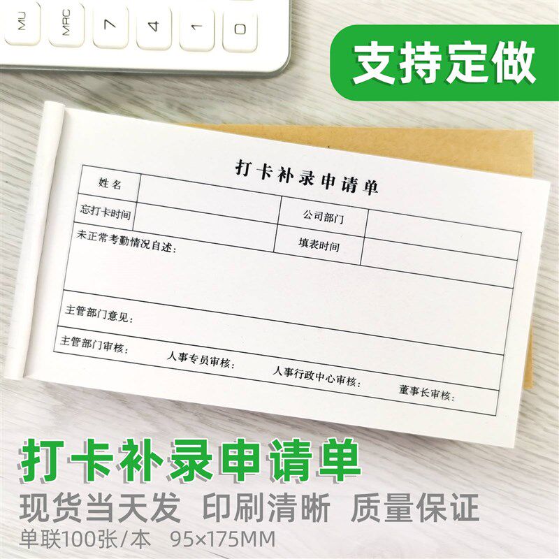 员工加班申请单人事打卡补录调休请假审批条职工签到考勤登记录表