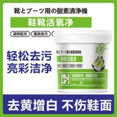 极速小白鞋 子去污渍增白去黄神器 靴活氧净生态氧泡泡粉清洁剂洗鞋