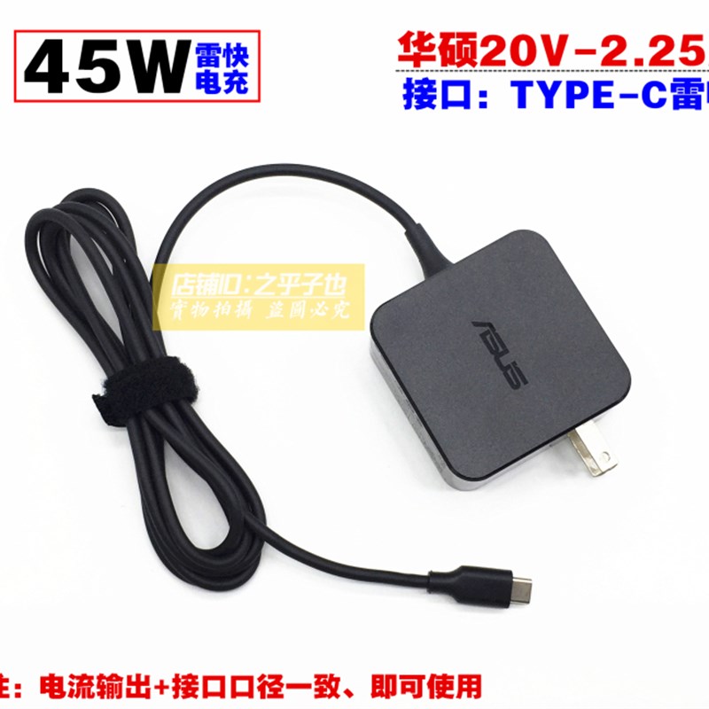 原装华硕ADP-45EW B笔记型电脑充电源配接器线15V3A 20V2.25A 45W