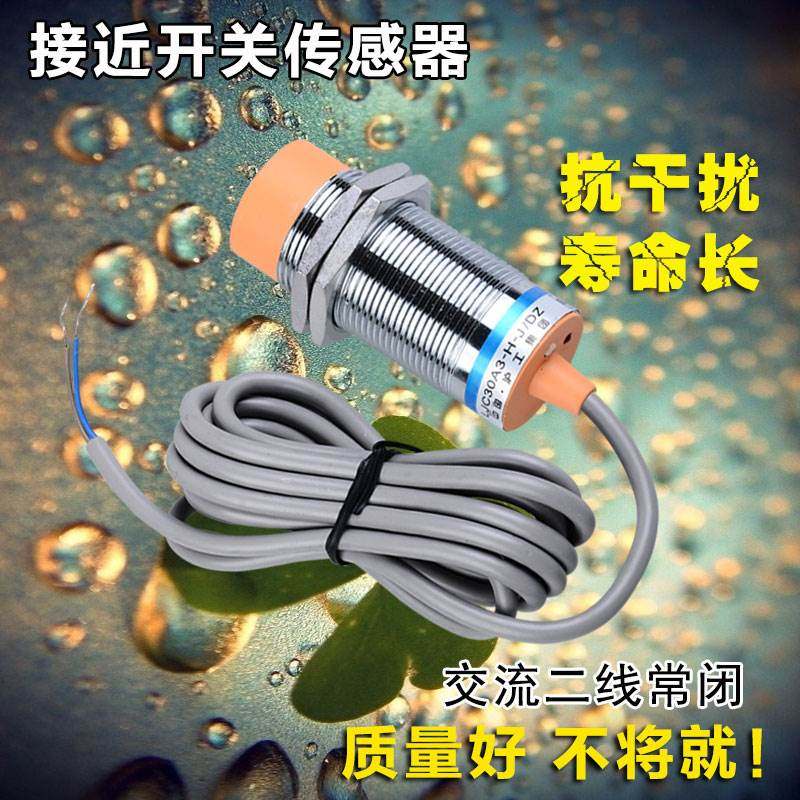 沪工电容式接近开关传感器 LJC30A3-H-J/DZ 二线220v常闭感应开关