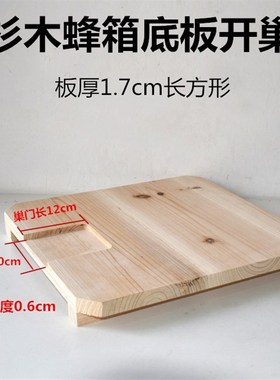 蜂箱底板杉木箱子底板开巢门底板直拼板外盖板原木土蜂箱底板