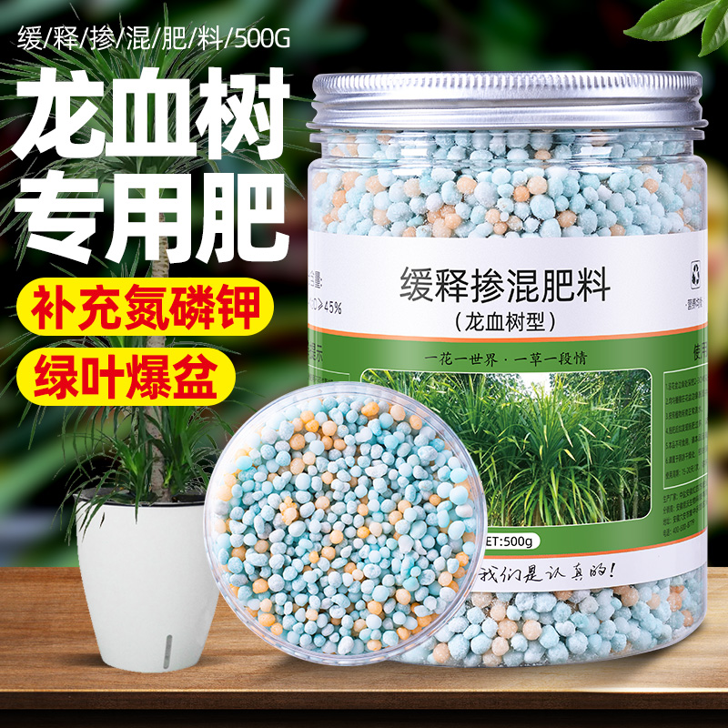 龙血树专用缓释肥室外盆栽植物绿植花卉发财树多肉通用颗粒复合肥