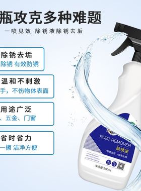 实用不锈钢清洁除锈剂金属清洗钢铁螺丝强力去铁锈水家用清洁神器