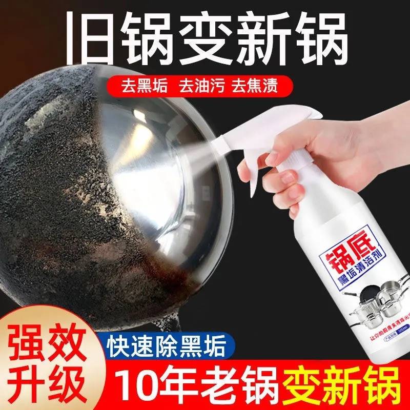 锅底黑垢清洁剂神器去污除垢刷锅黑焦油污厨房铁锅不锈钢锅具清洗