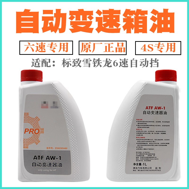 适配标致408雪铁龙C5 508 C4L 3008 4008自动变速箱油波箱油 AT6