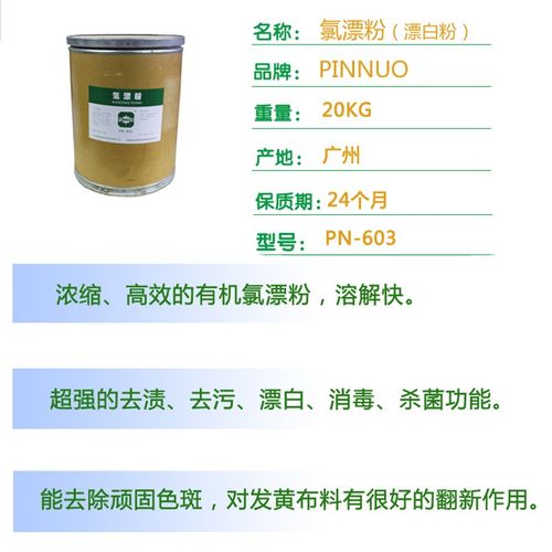 氯漂粉酒店干洗店洗衣房床单台布厨衣专用洗涤布草20公斤漂白剂