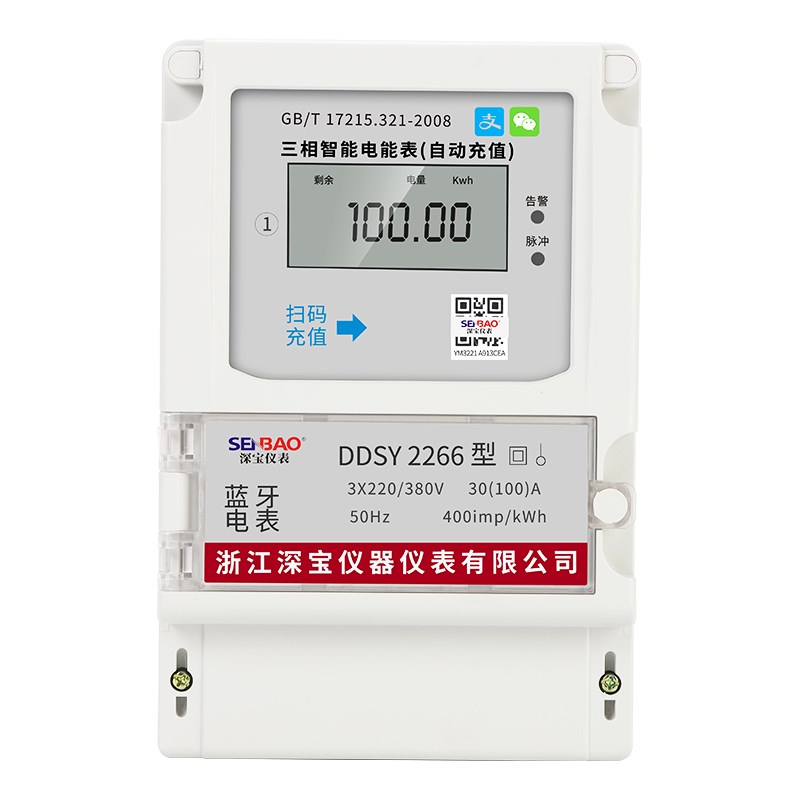 好货三相蓝牙预付费智能电表扫码自动充值电度表4G远程抄表电能表