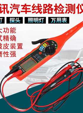 。佳讯ms8测211汽车线路检仪电路测试仪 汽车万用电表探勾试灯测