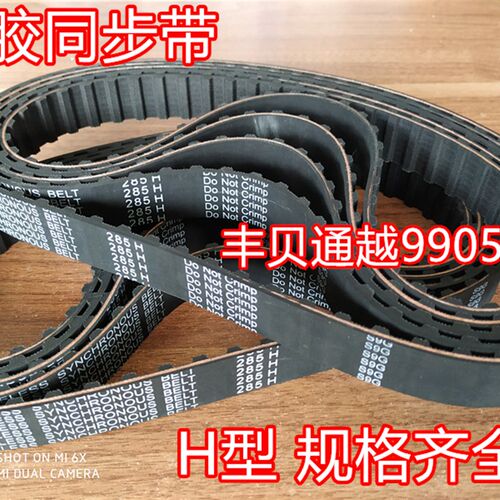 好货1760H/1765H/1800H/1850H/1855H橡胶同步带齿形皮带同步轮带