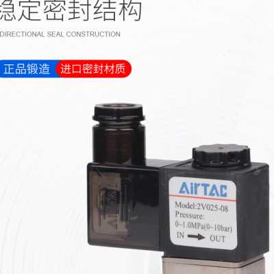 极速亚德客电磁阀2V025-08DC24V/2V130-10AC220V/2V130-15/2V250-