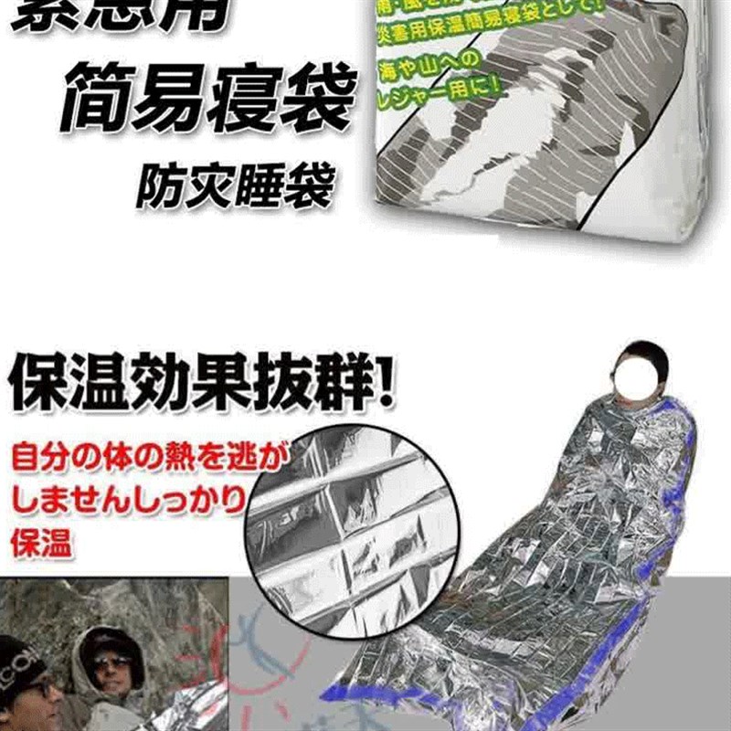 。保温毯睡袋户外反光铝箔应急救生毯子野外求生防寒保命防晒毯帐