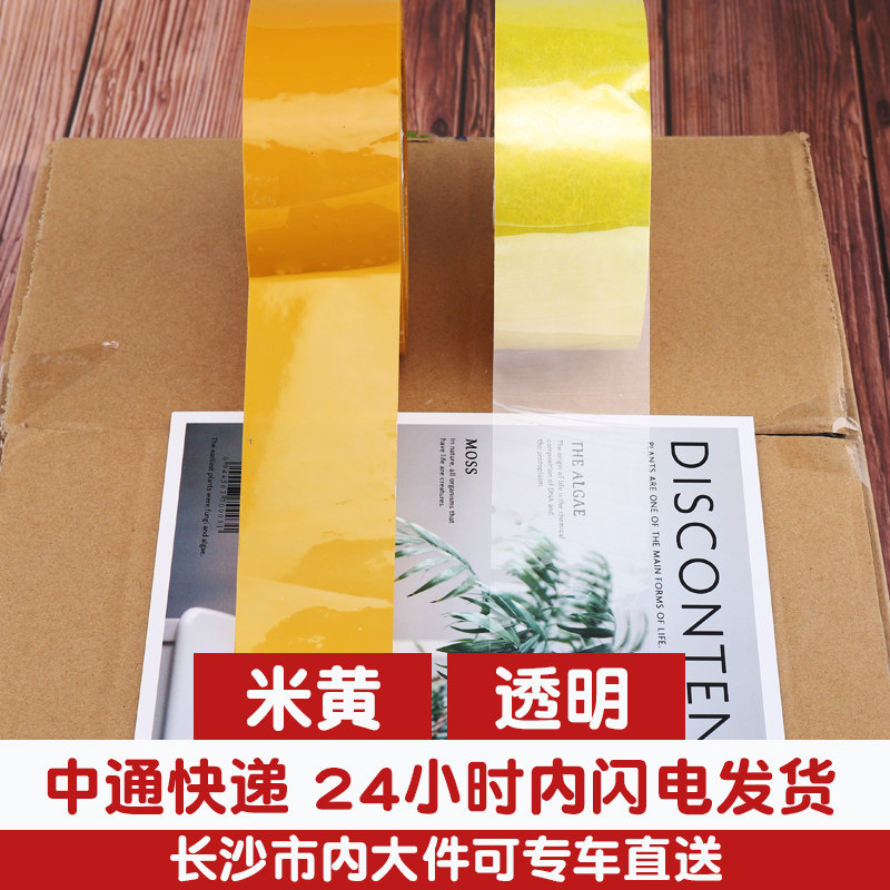 好货透明胶带大卷打包封箱胶布5/4.5cm整箱厂家直销封口宽交代纸