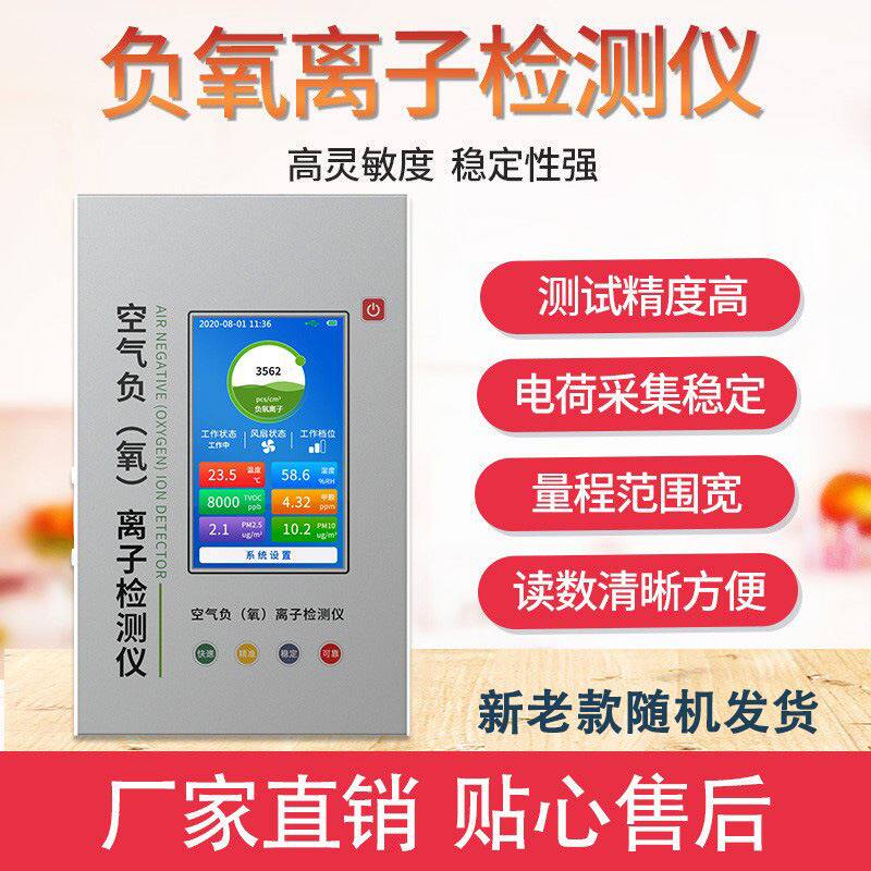 负氧离子检测仪 便携式空气质量PM2.5甲醛浓度空气负离子测试仪