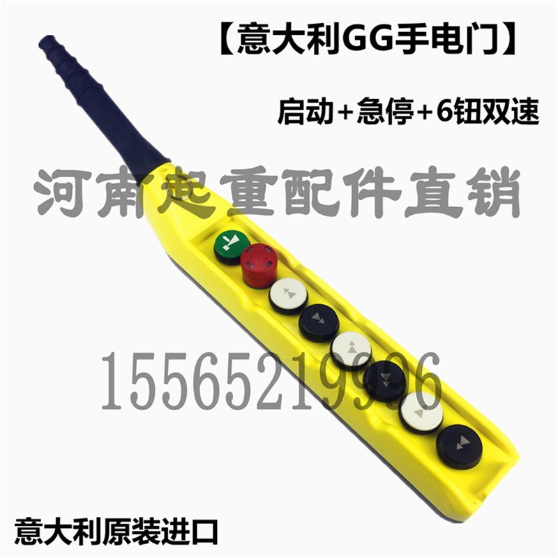 好货行车/起重机手电门 意大利GG进口八孔按钮盒 电动葫芦控制手