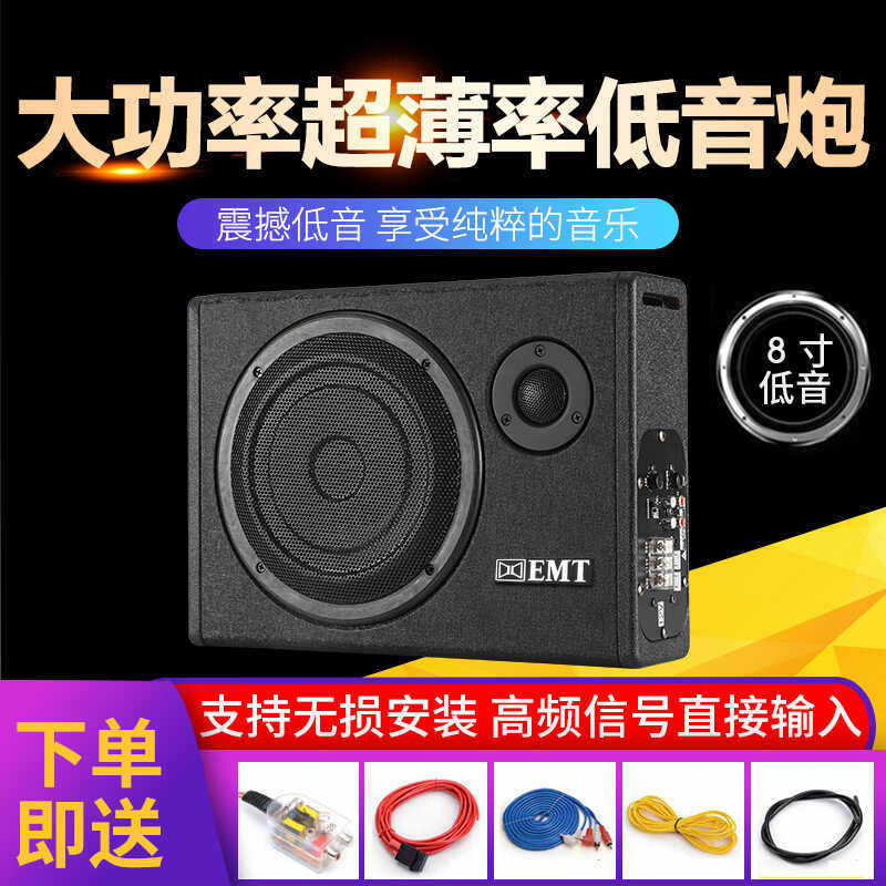 好货汽车超溥低音炮车载大功率8寸12V小车24V货车有源超泊汽车音
