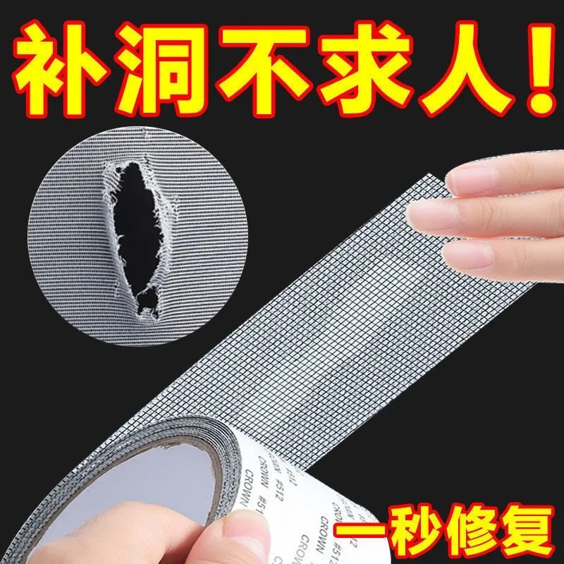 纱窗修补贴家用补网纱贴钢丝网边缘补漏贴自粘修补神器纱窗补洞贴