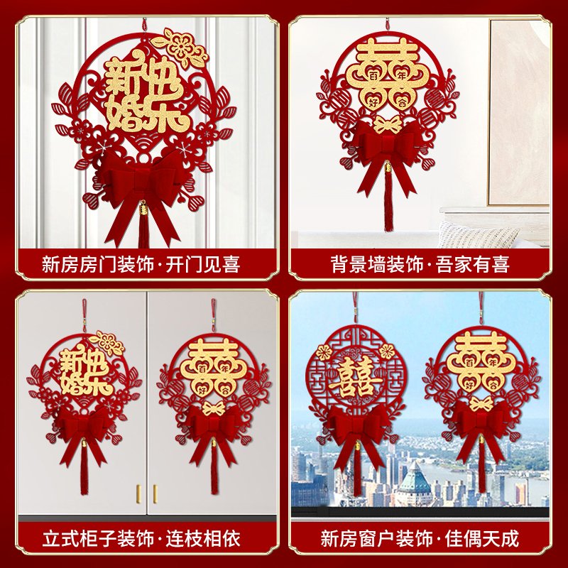 结婚喜字挂件婚房布置装饰婚礼专用新房女方房间客厅大门房门挂饰