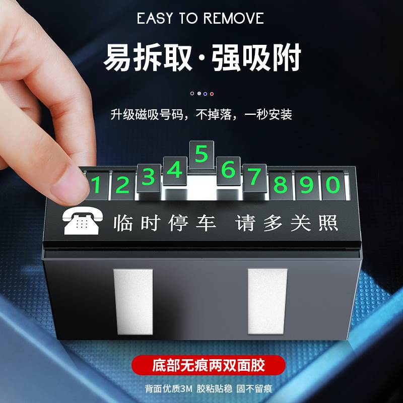 三合一车载手机支架夜光号码停车牌挪车卡合金移车牌仪表台带香薰