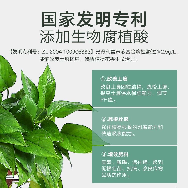 史丹利营养液养花肥料家用盆栽通用型植物绿萝发财树多肉水培花卉