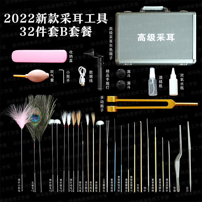 【甄选好物】杨波采耳工具套装采耳套装手提箱子技师手灯振子耳勺