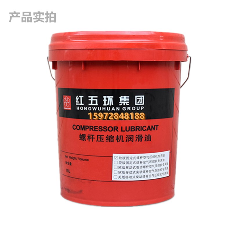 好货红五环螺杆空压机油冷却液专用螺杆式油空气压缩空压机油18L