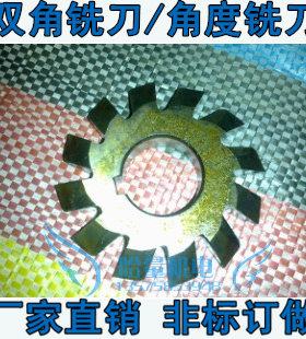 好货冲冠双角铣刀/角度铣刀63*45/ 63*90/63*60/63*120