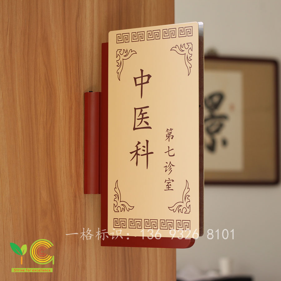 中医中式风格高档创意门牌中国风医院仿古标识牌科室牌定做定制