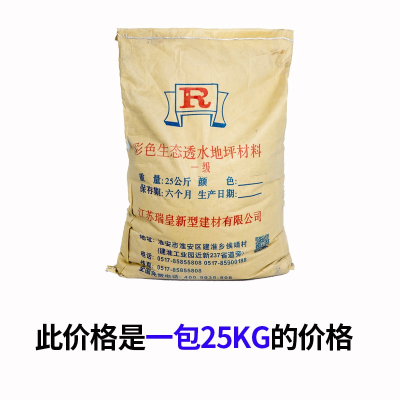 新品一级彩色透水地坪混凝u土增强剂胶结料粘接剂罩面漆剂保护剂