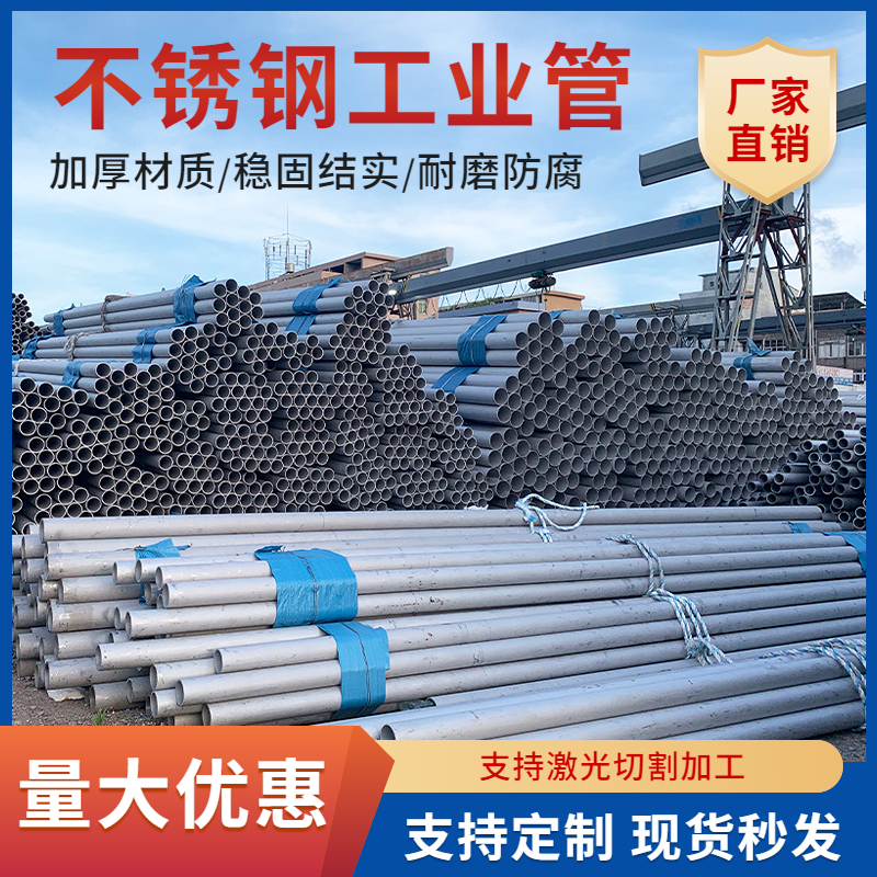 不锈钢工业管304水管管材无缝管工业无缝不锈钢管W子激光切割零切