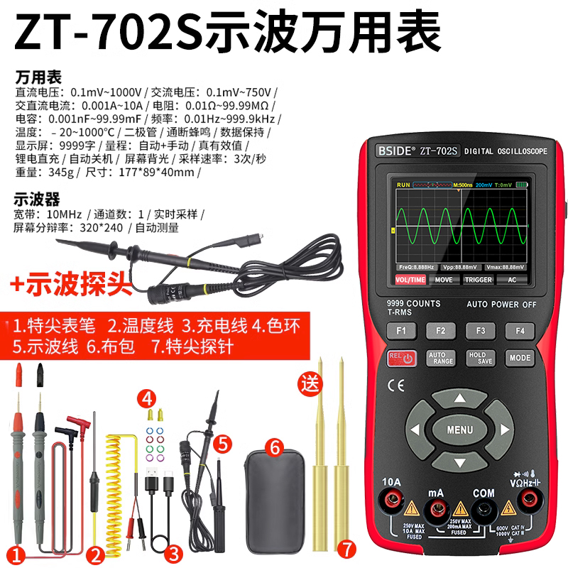 新品数字b示波器万用电表二合一彩屏702s汽修仪表手持测量智能