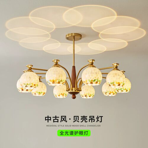 中古风客厅吊灯轻奢创意贝壳大气家用餐厅卧室可投影护眼大厅主灯