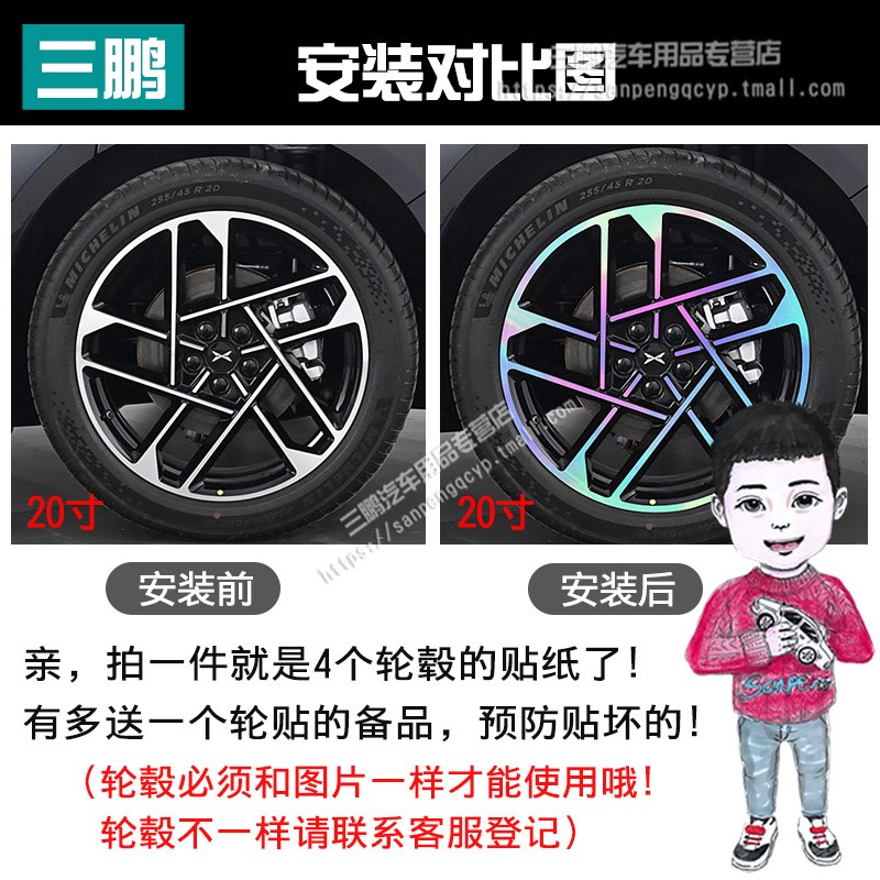 热销于小鹏P7+轮毂贴纸改装黑化防刮遮挡个性划痕反光装饰车贴膜