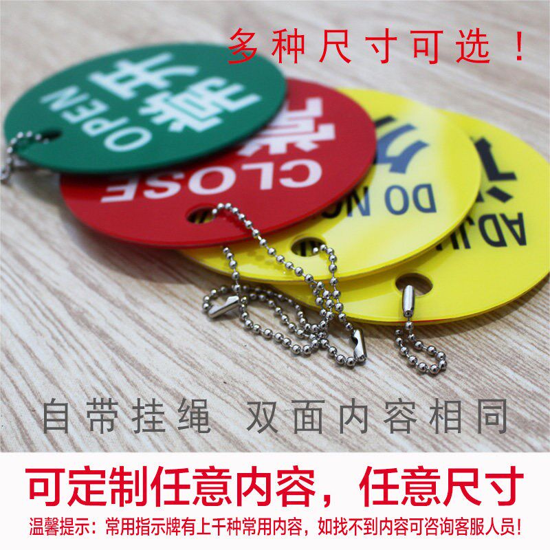 热销亚克力常开常闭调整勿动挂牌 设备状态标识牌 开关标牌常时开