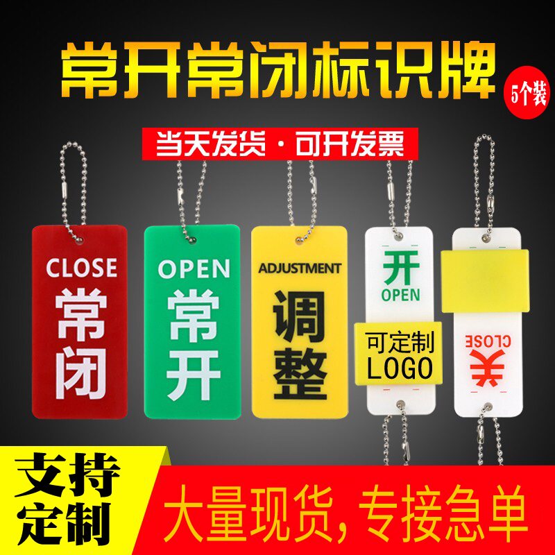 热销常开常闭设备状态标识牌定制管理开关状态指示标牌亚克力管道