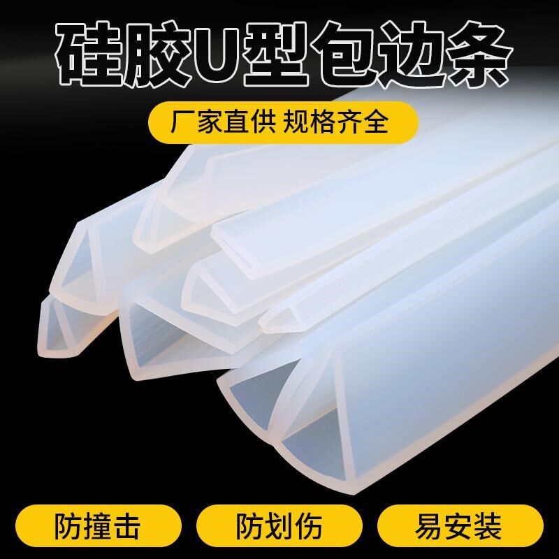 热销U型半透明硅胶包边条密封条玻璃机械封边条鱼缸拉筋防撞条耐