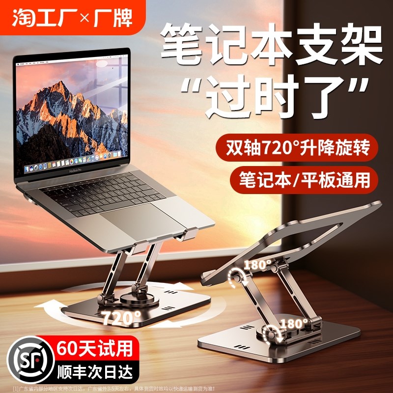 热销笔记本电脑支架360度旋转托架桌面增高悬空立式升降游戏本mac