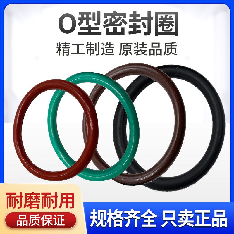 热销氟胶O型圈46.2/47.5/48.7/50/51.5/53/53.5/54.5/56/58*3.55M