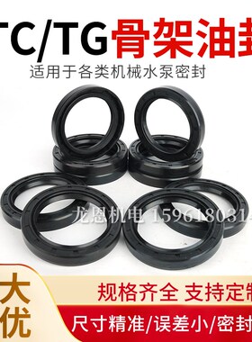 热销TC骨架油封 密封件30*40/42/44/45/46/47/48/58/60*5/6/7/8/1