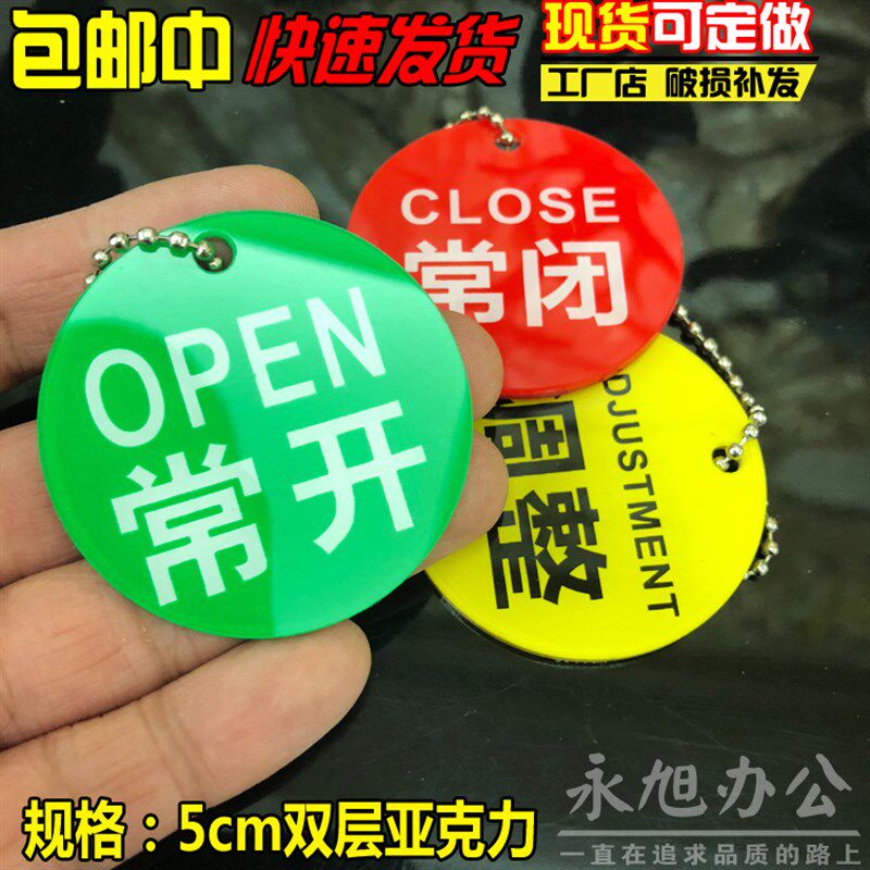 热销亚克力常开常闭调整挂牌 设备状态标识牌 设备开关标牌常时开