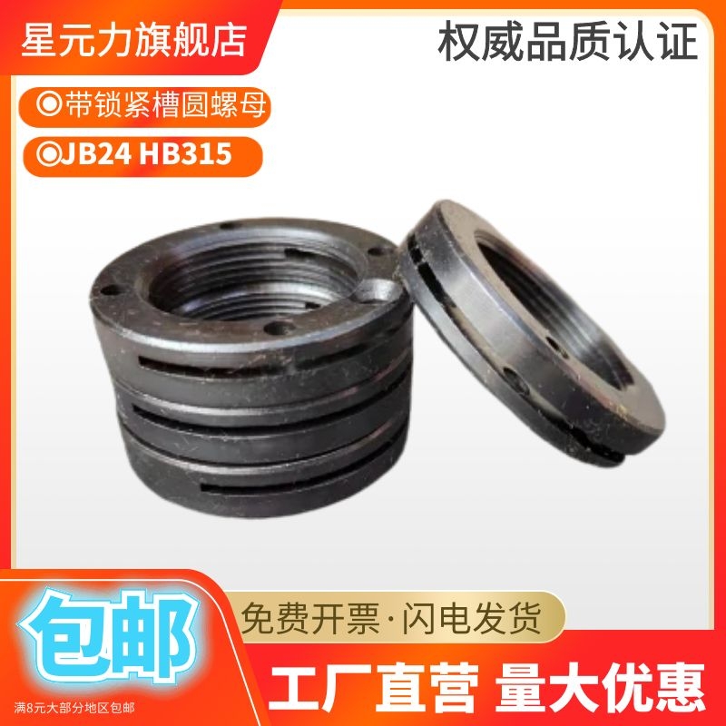 热销HB315开槽带锁紧槽圆螺母JB24ZQ M16*1.5-M68*2 M20M24M27M30
