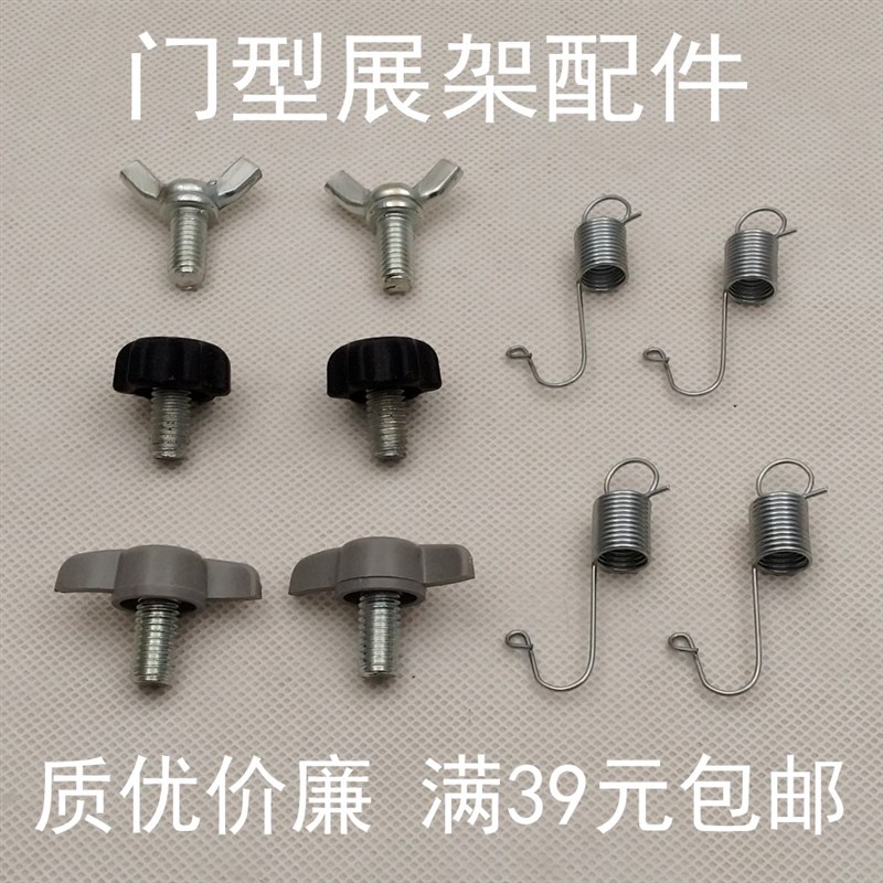 热销弹簧挂钩门型展架铁铁质门形架底座螺丝注水门型架配件易拉宝