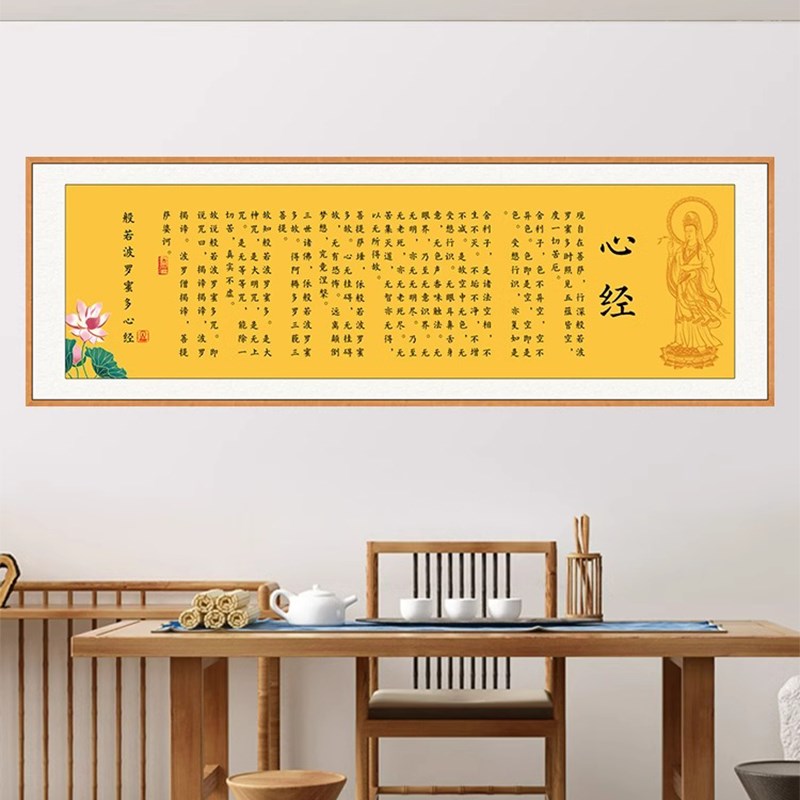 热销心经自粘装饰画金刚经般若波罗密多心经贴画墙画佛经客厅背景