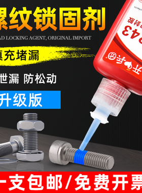 热销螺丝胶水243/222/242/263螺纹胶防松胶272/271/290螺丝锁固剂