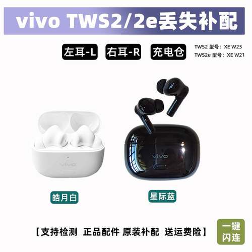 直销other M50单卖vivo TWS2蓝牙耳机vivotws2e补配左耳右耳充电