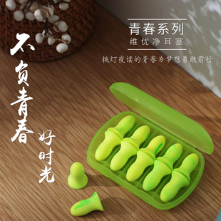 热销维优净耳塞防噪音睡眠晚上睡觉专用超级隔音降噪神器呼噜静音