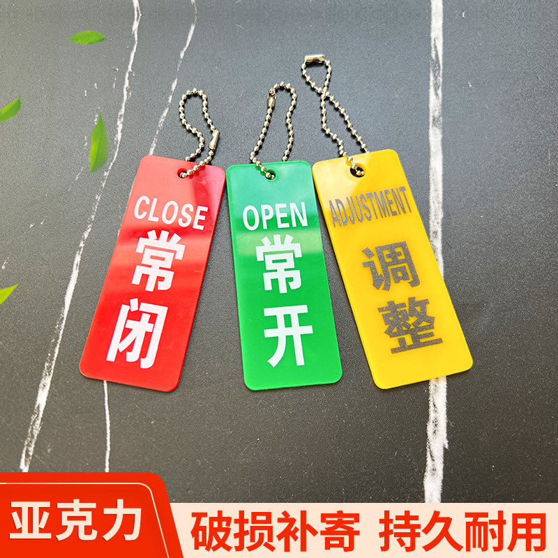 热销常开常闭标识牌开关挂牌亚克力电磁水阀按钮门制作订做管道阀