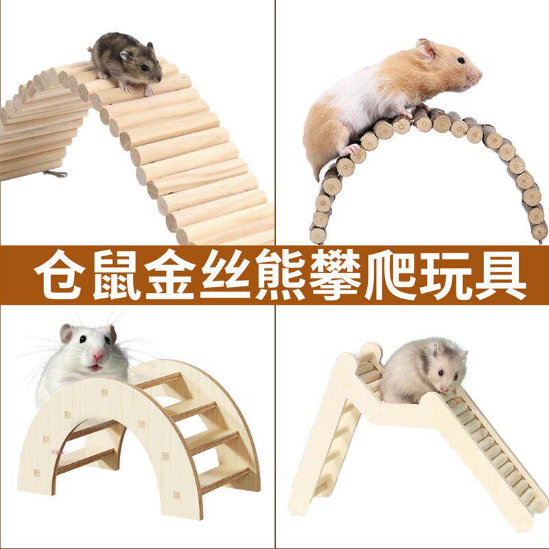 热销仓鼠玩具爬架攀爬造景平台家具金丝熊围栏解闷躲避屋楼梯用品