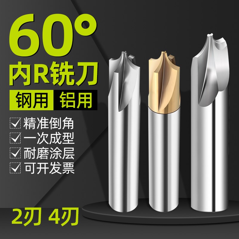 热销60度钨钢内r铣刀钢用2刃4刃涂层倒边成型铝用倒角刀圆弧刀r0.